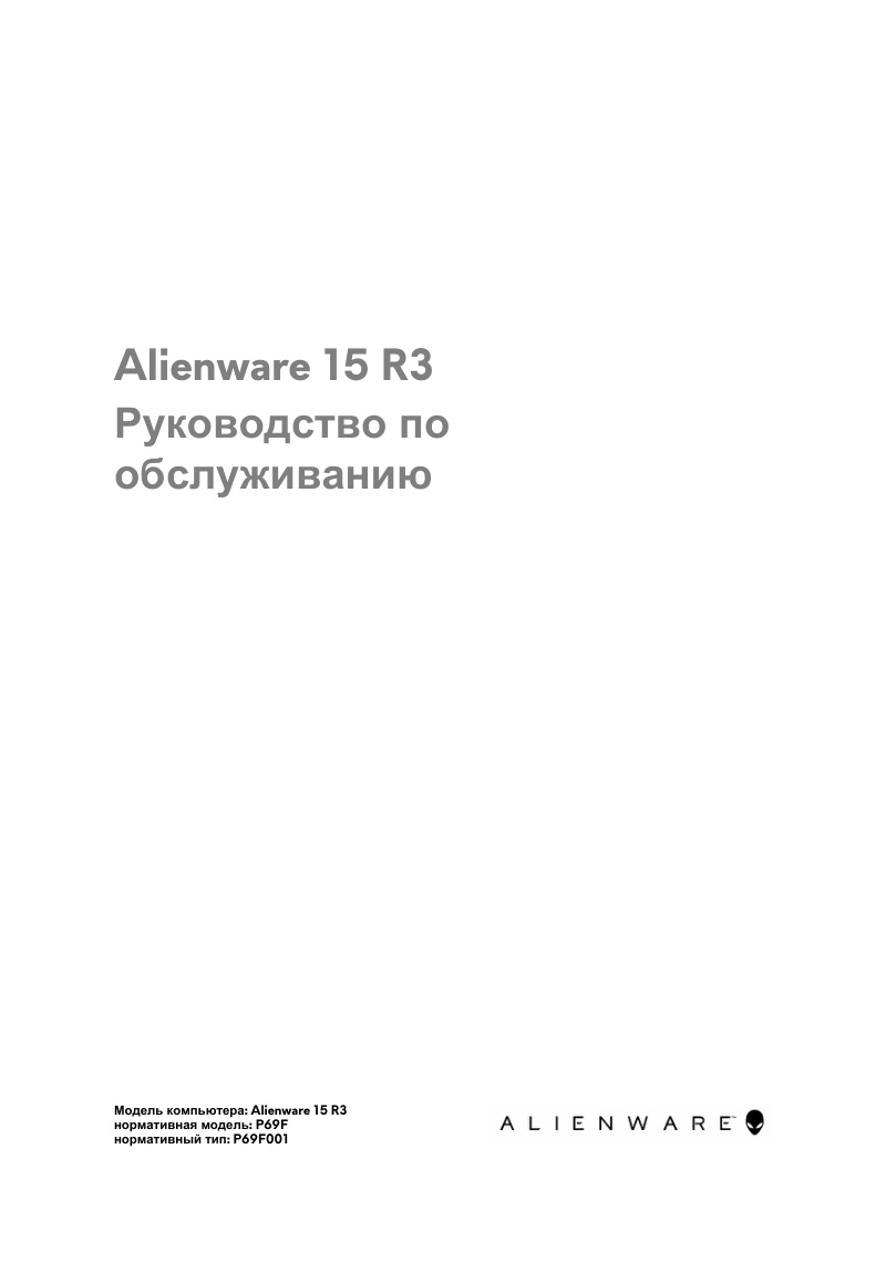 Alienware 15 R3 Service Manual