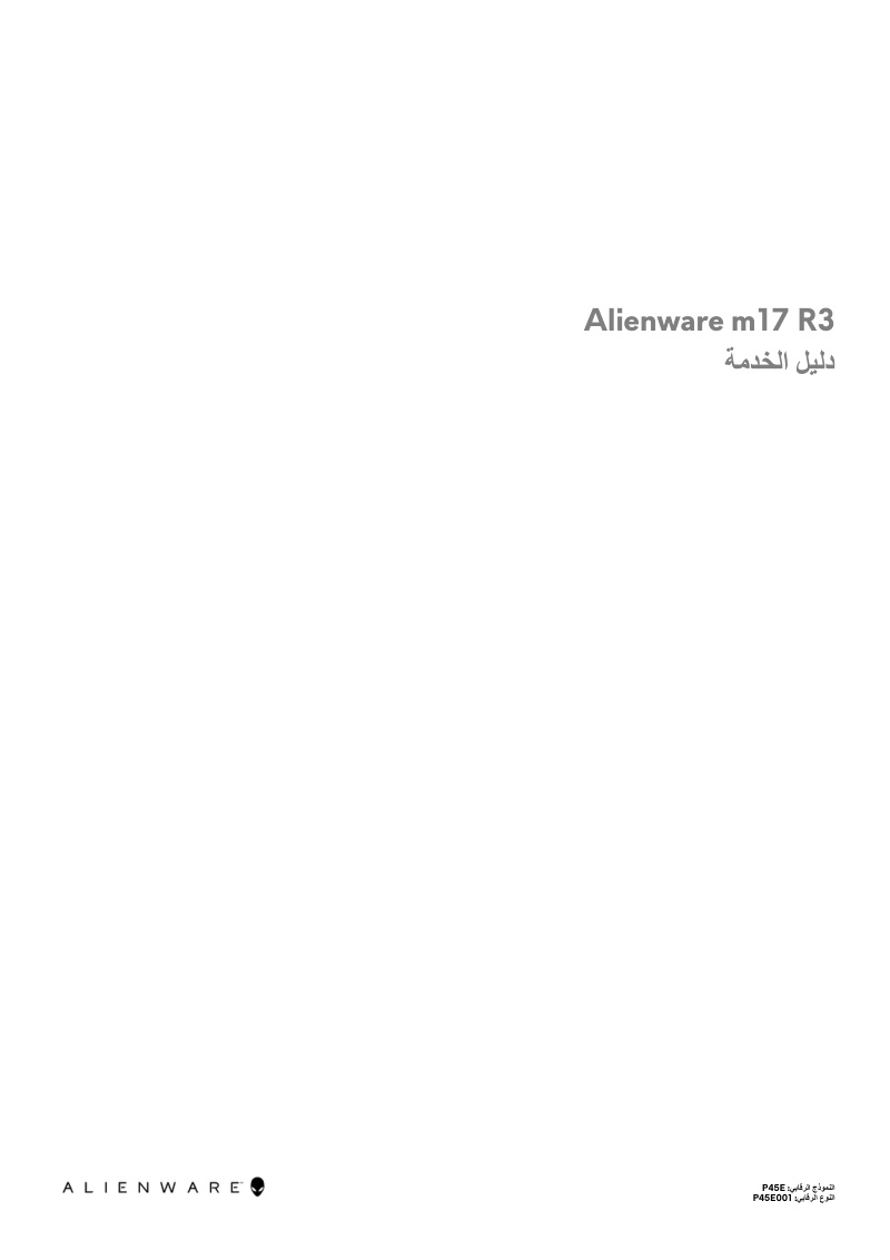 Alienware m17 R3 Service Manual