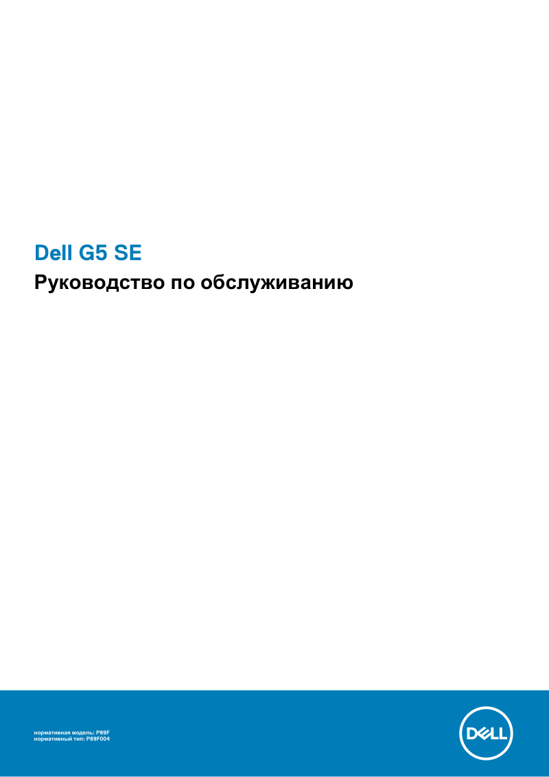 Dell G5 SE Service Manual