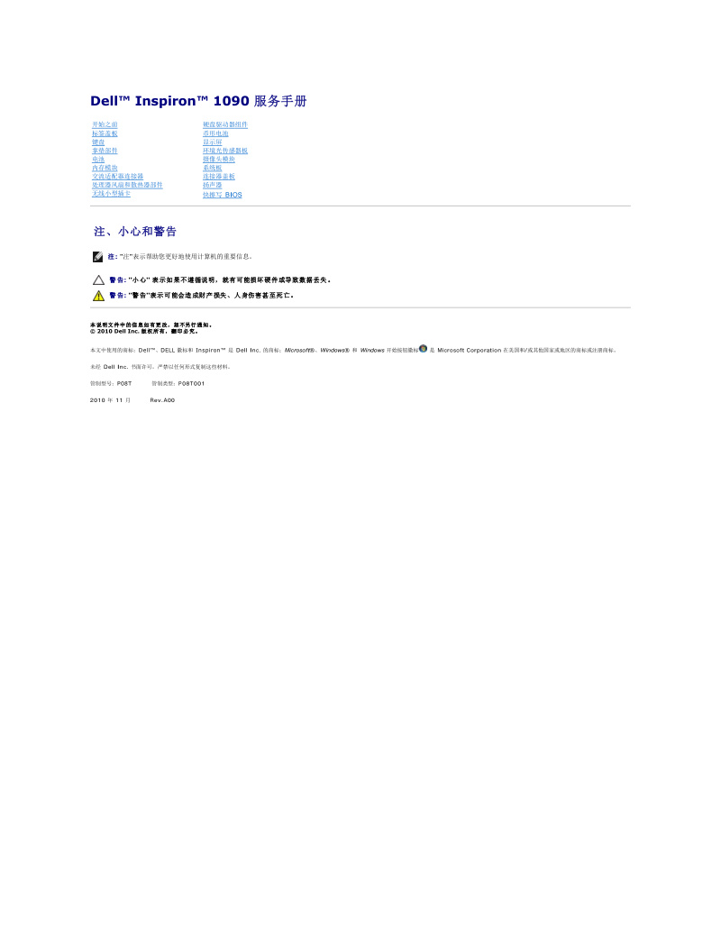 Dell Inspiron 1090 Service Manual