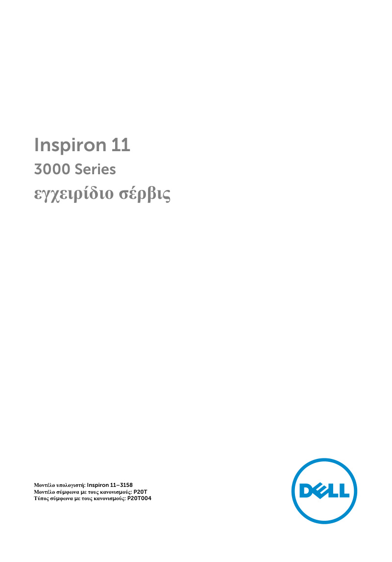 Dell Inspiron 11 3000 Series Service Manual