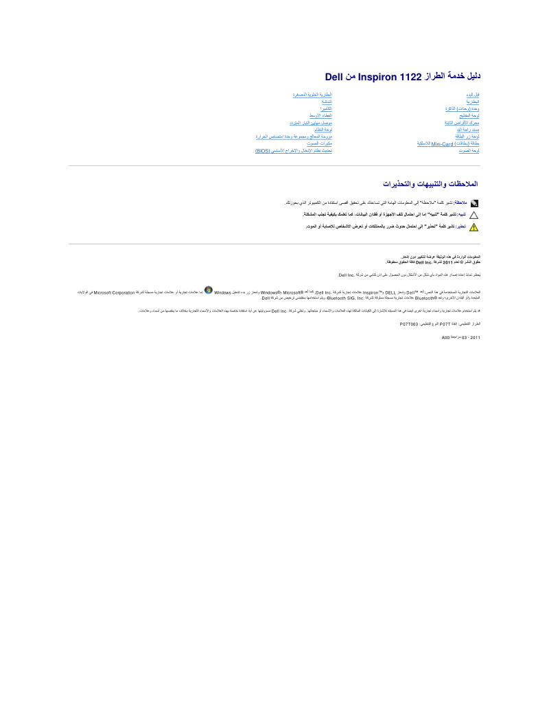Dell Inspiron 1122 Service Manual