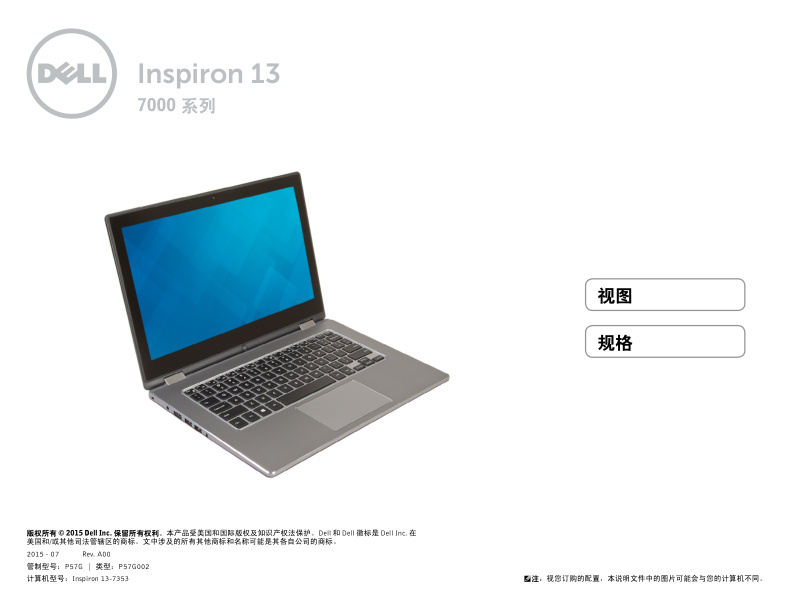 Dell Inspiron 13-7353 Quick Start Guide