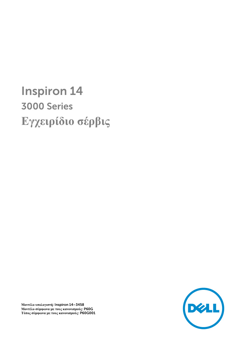 Dell Inspiron 14-3458 Service Manual