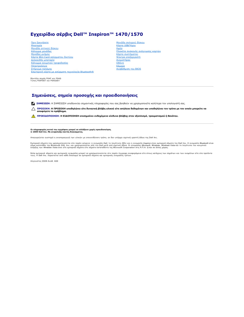 Dell Inspiron 1470/1570 Service Manual
