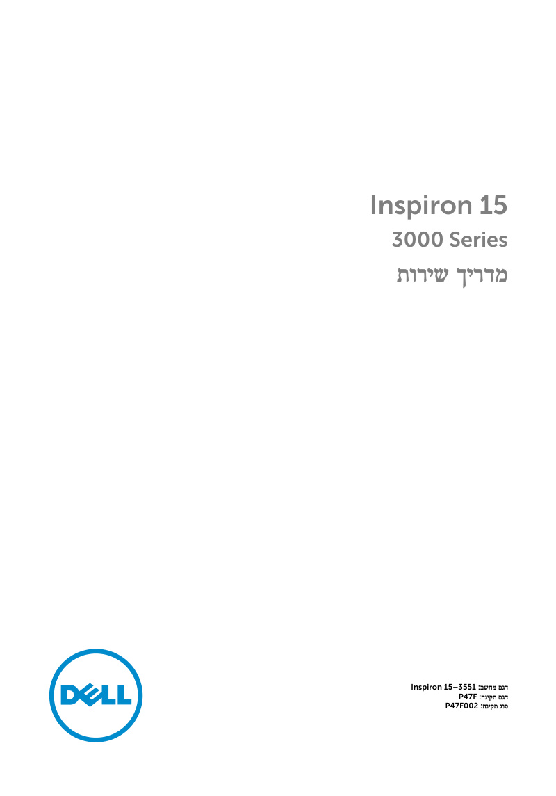 Dell Inspiron 15 3551 Service Manual