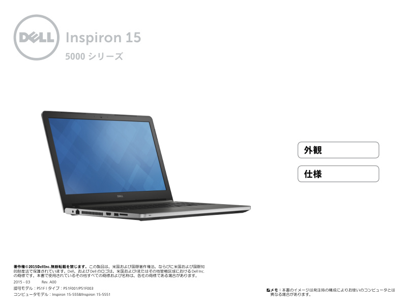 Dell Inspiron 15-5558/5551 Setup and Specifications Guide
