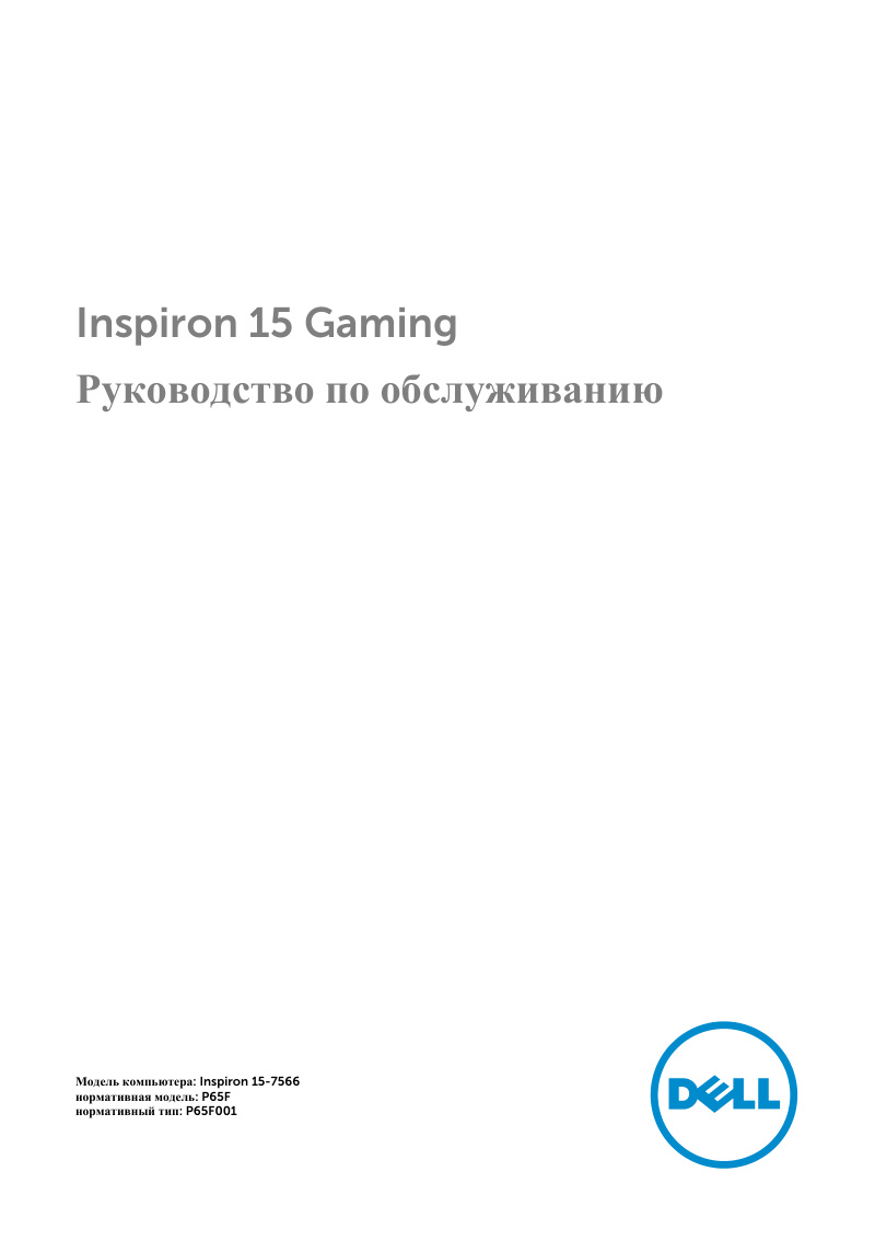 Inspiron 15-7566 Gaming Service Manual