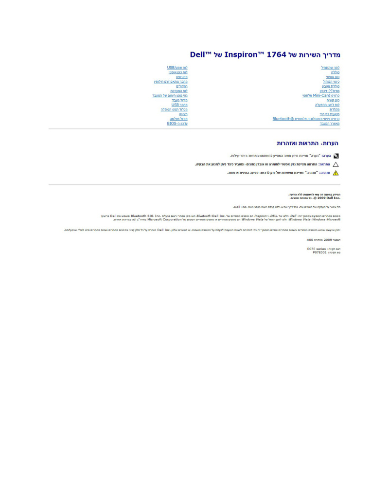Dell Inspiron 1764 Setup and Safety Guide
