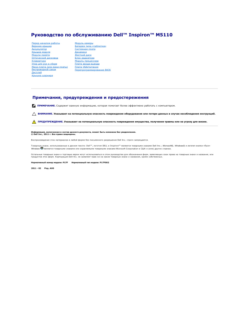Dell Inspiron M5110 Service Manual