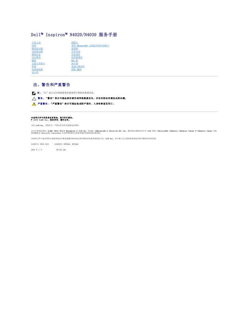 Dell Inspiron N4020/N4030 Service Manual
