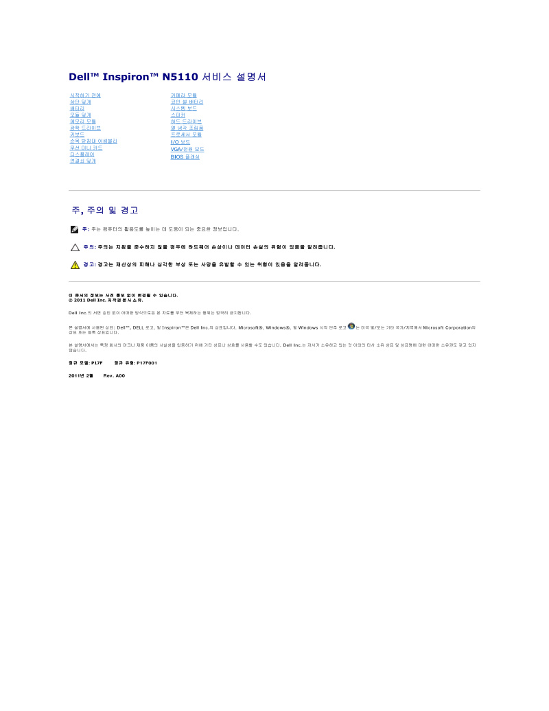 Dell Inspiron N5110 Service Manual