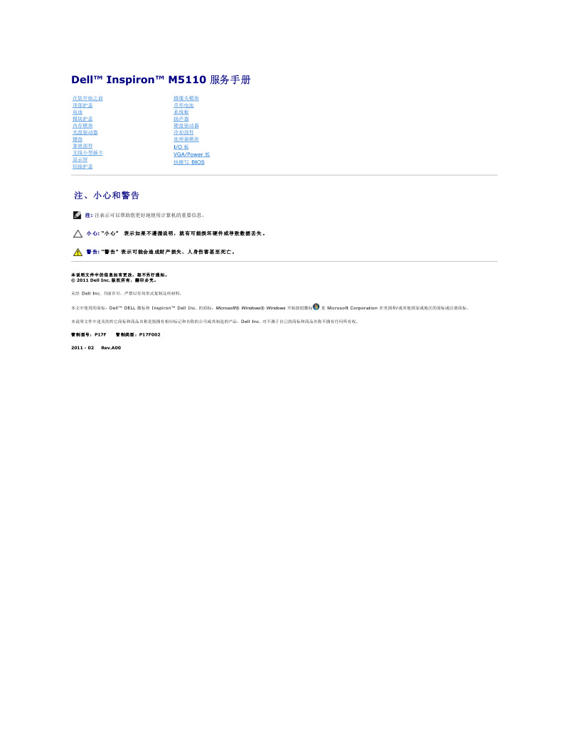 Dell Inspiron N5110 Service Manual