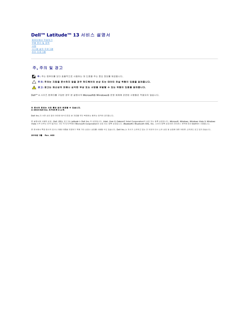 Dell Latitude 13 Service Manual