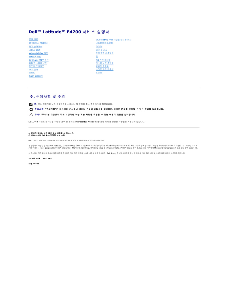 Dell Latitude E4200 Service Manual
