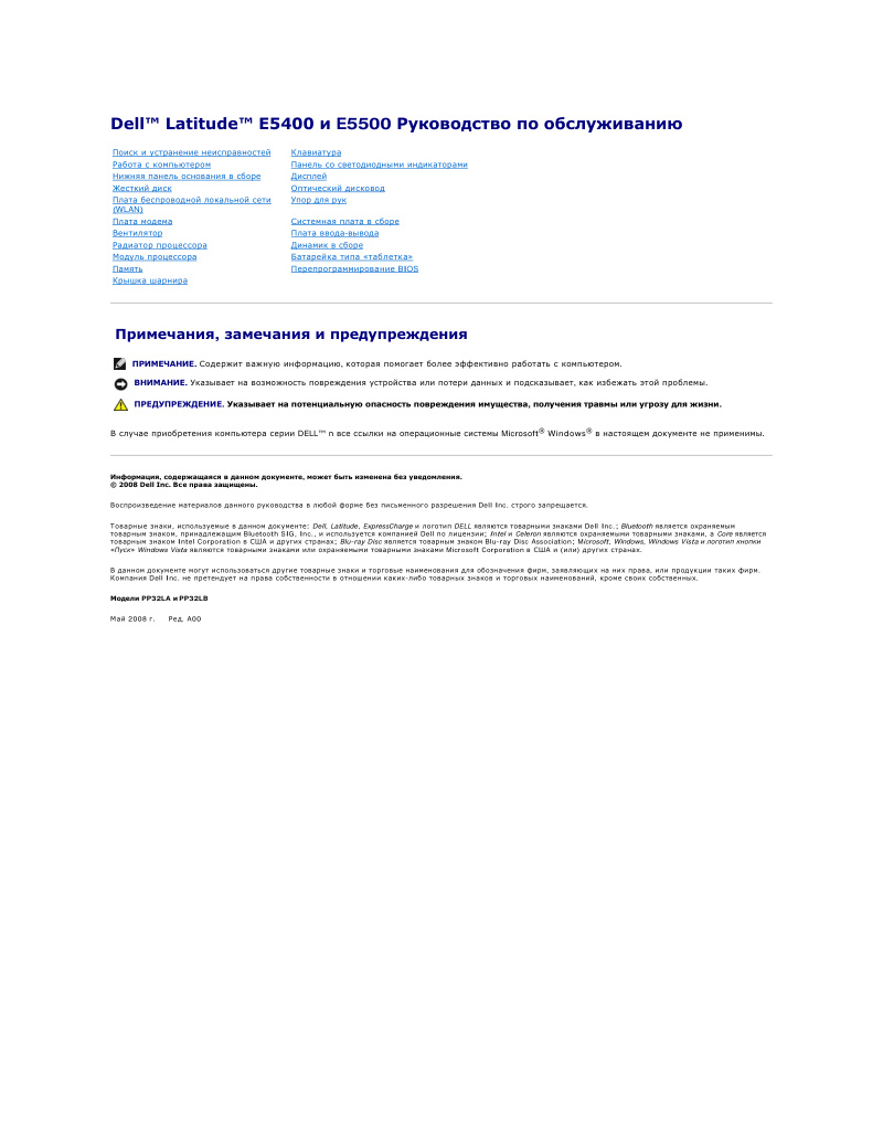 Dell Latitude E5400 and E5500 Service Manual