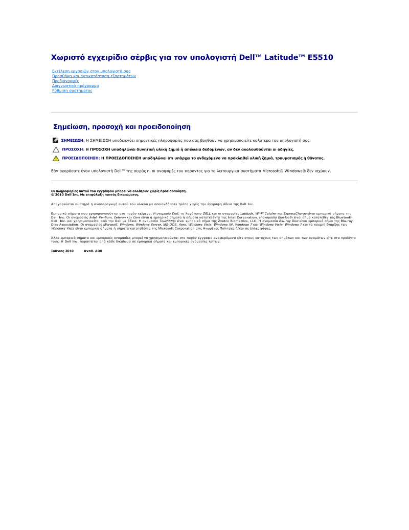 Dell Latitude E5510 Service Manual
