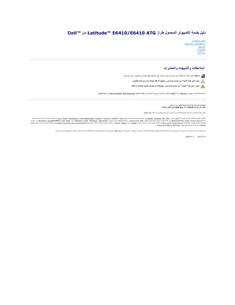 Dell Latitude E6410/E6410 ATG Service Manual