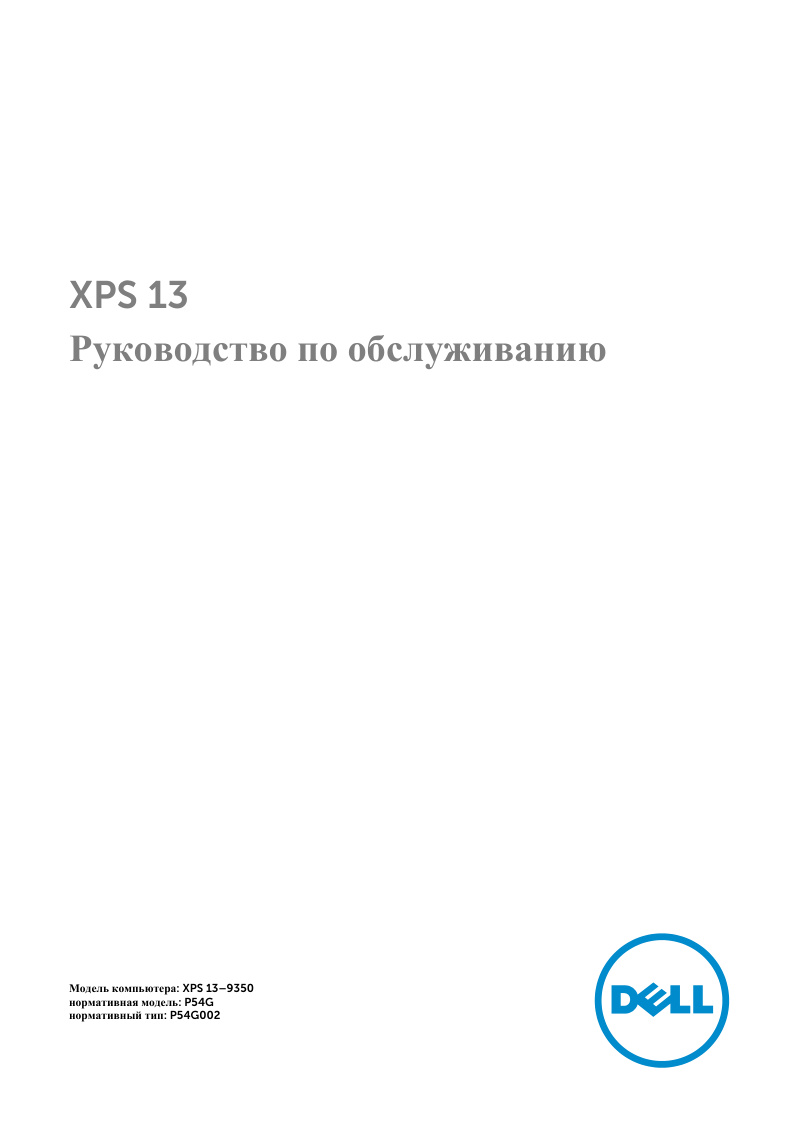 Dell XPS 13-9350 Service Manual