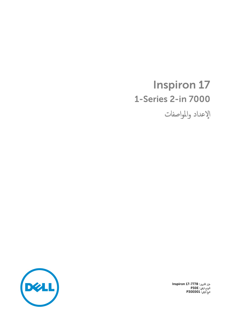 Inspiron 17 1-Series 2-in-1 7000 Setup and Specifications